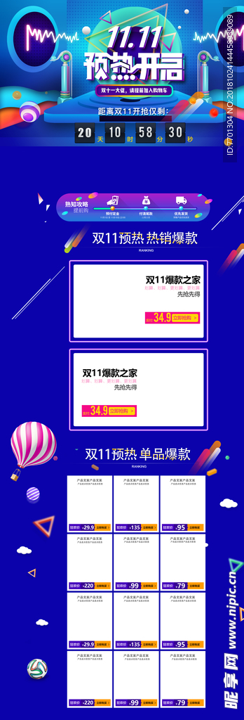 节日氛围数码电器双十一双十二活