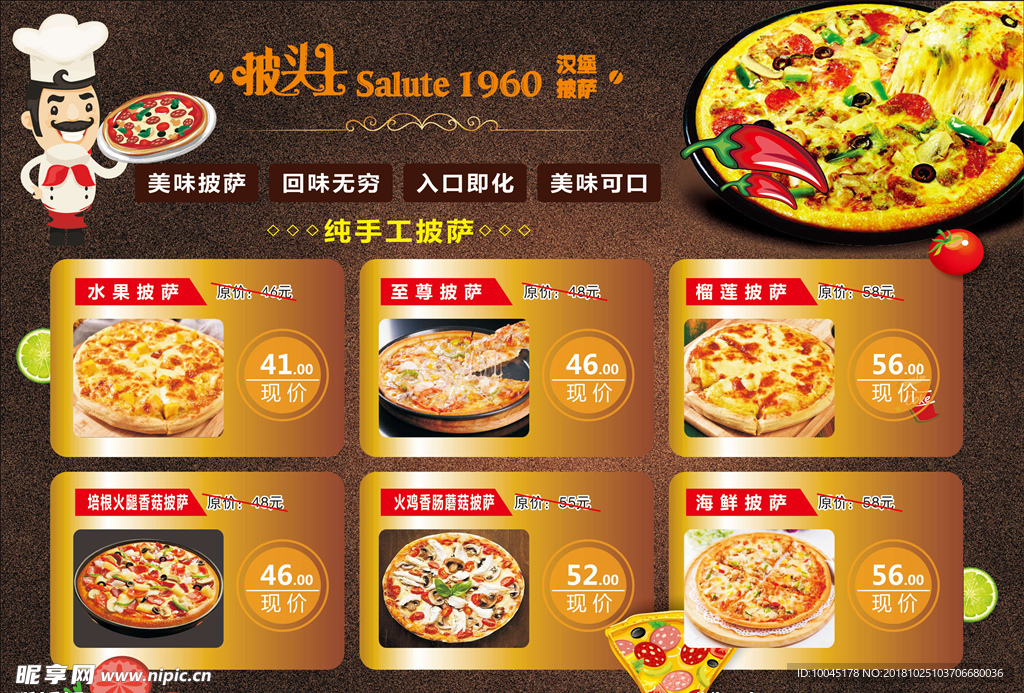 披萨菜单