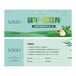 端午节礼品券