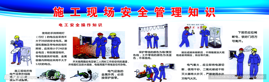 施工现场安全知识