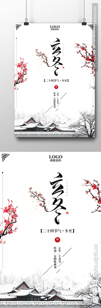 立冬节气海报