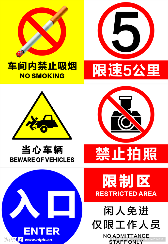 车间禁令标识文件