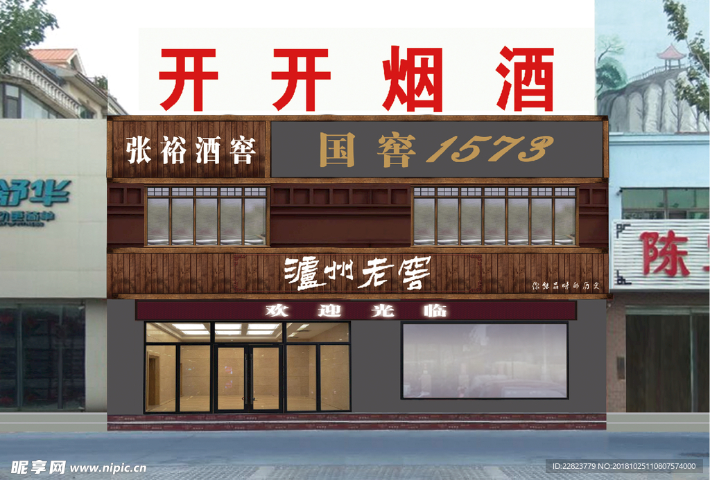 酒行牌匾 门口设计 门面牌匾