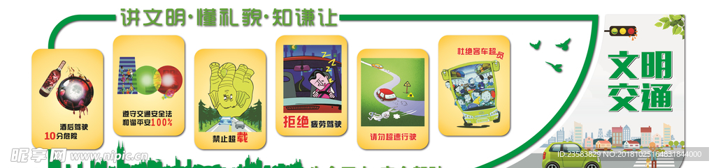 交通安全教育文明交通文化墙