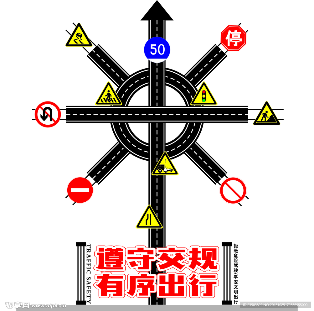 交通安全教育标识牌
