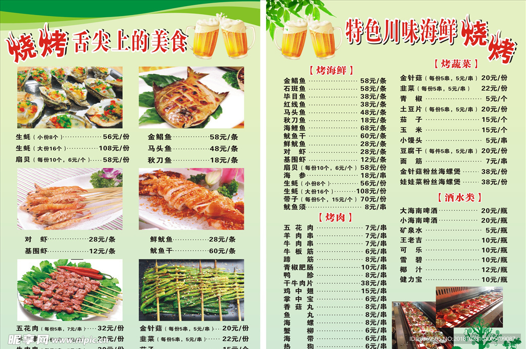 烧烤菜单