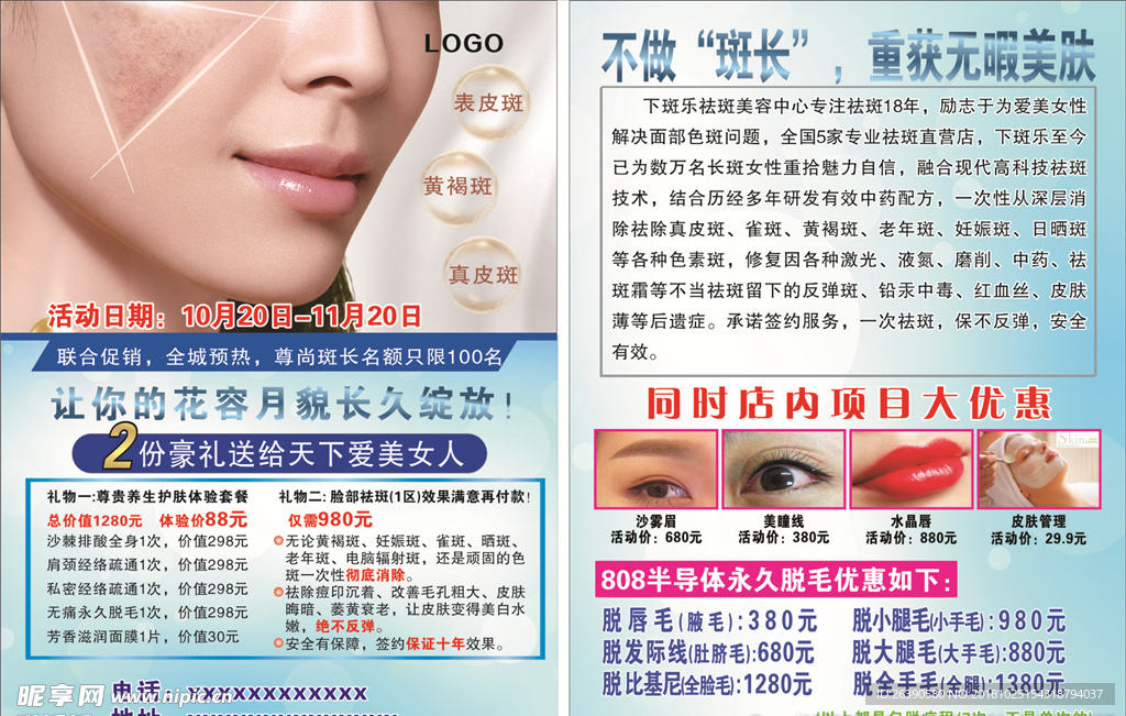 美容传单