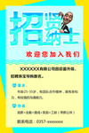招聘广告