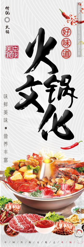 火锅文化