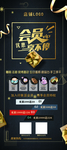 会员海报