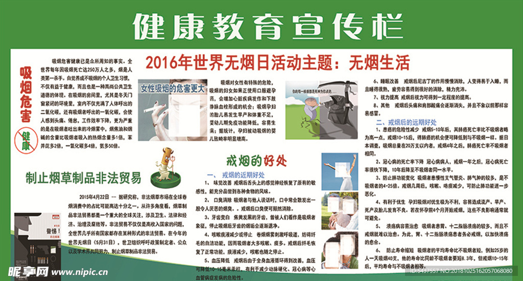 无烟日展板