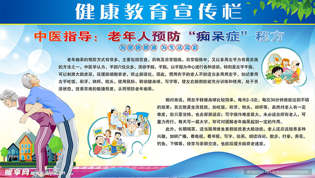 预防老年痴呆展板