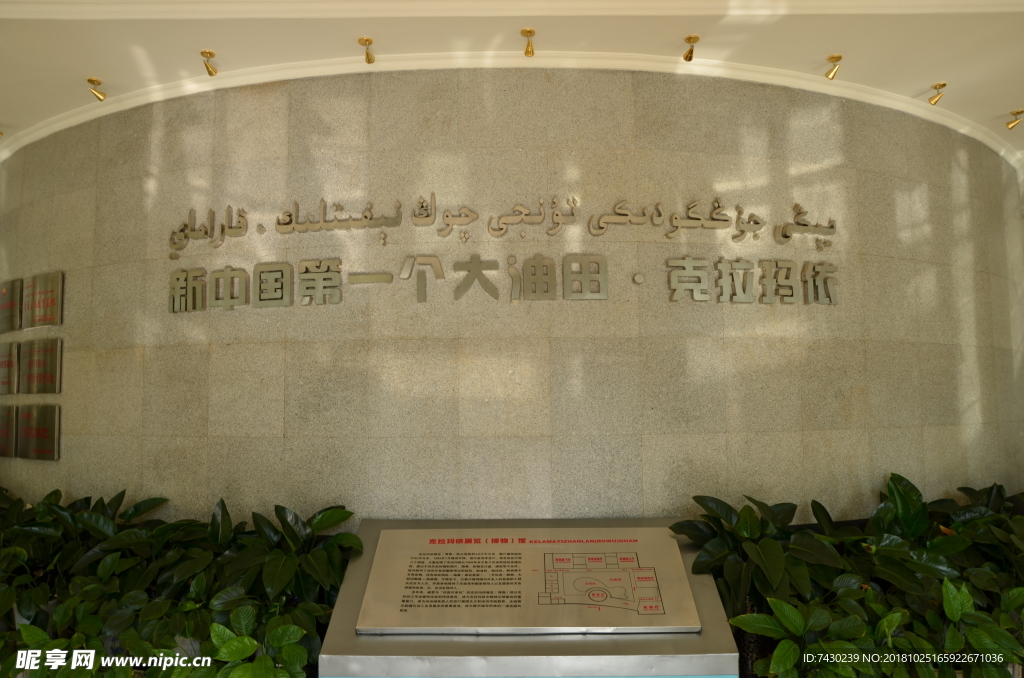 克拉玛依博物馆