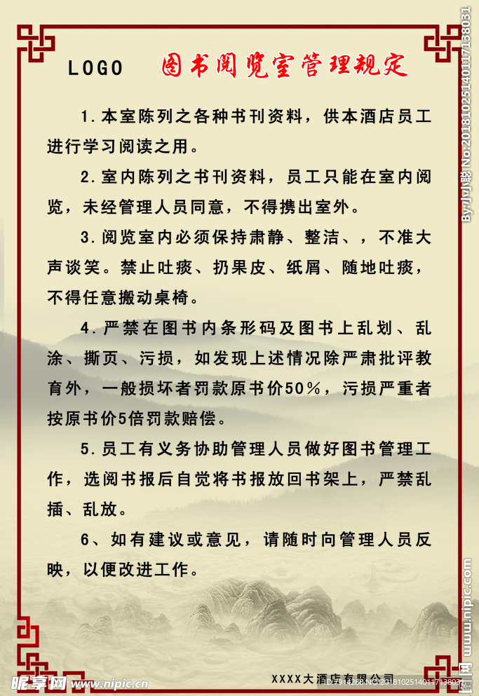 图书阅览室管理规定制度