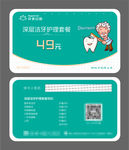口腔医院卡片