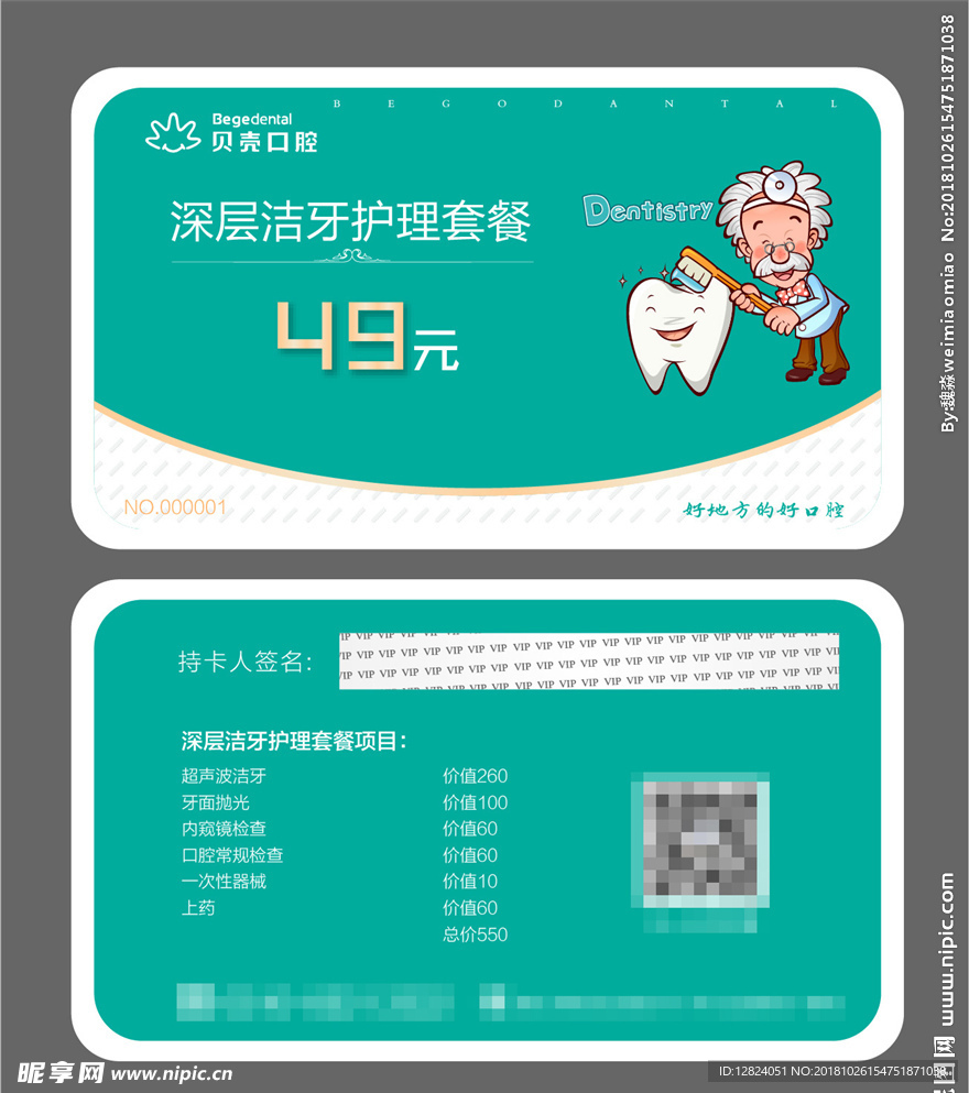 口腔医院卡片