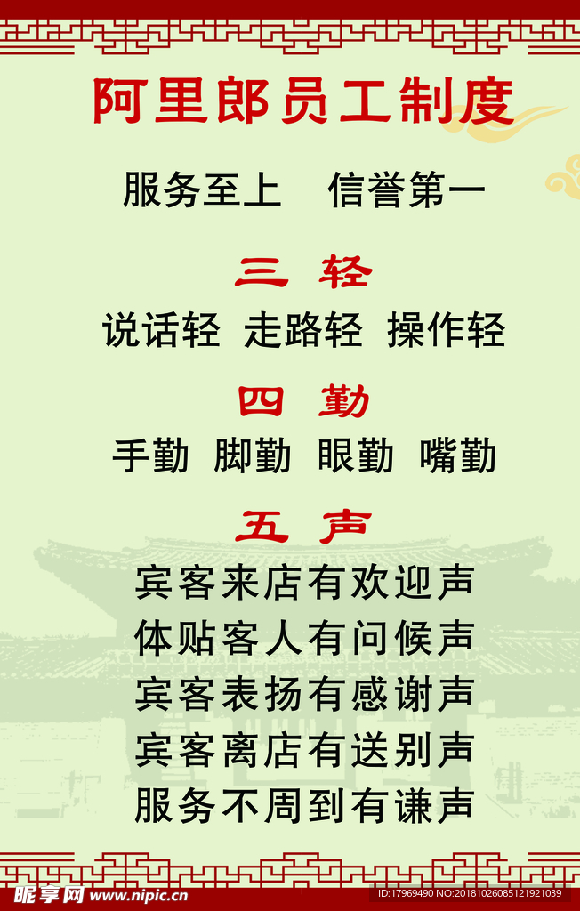 阿里郎员工制度展板
