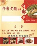 订餐卡