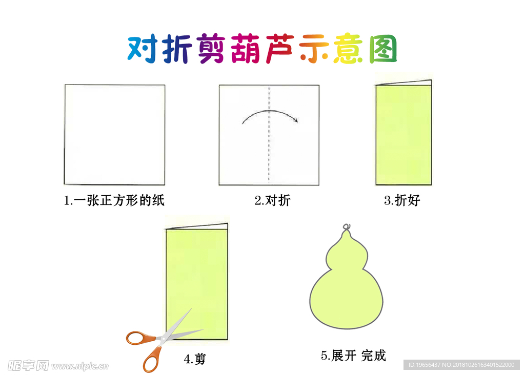 葫芦折纸 剪纸 幼儿 手工