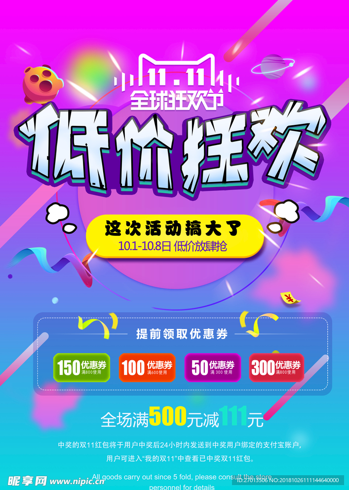 低价狂欢双十一