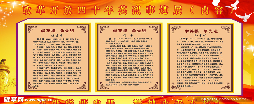 展板 改革 开放  002