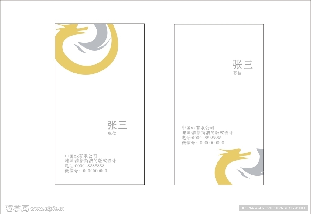 龙凤简约名片