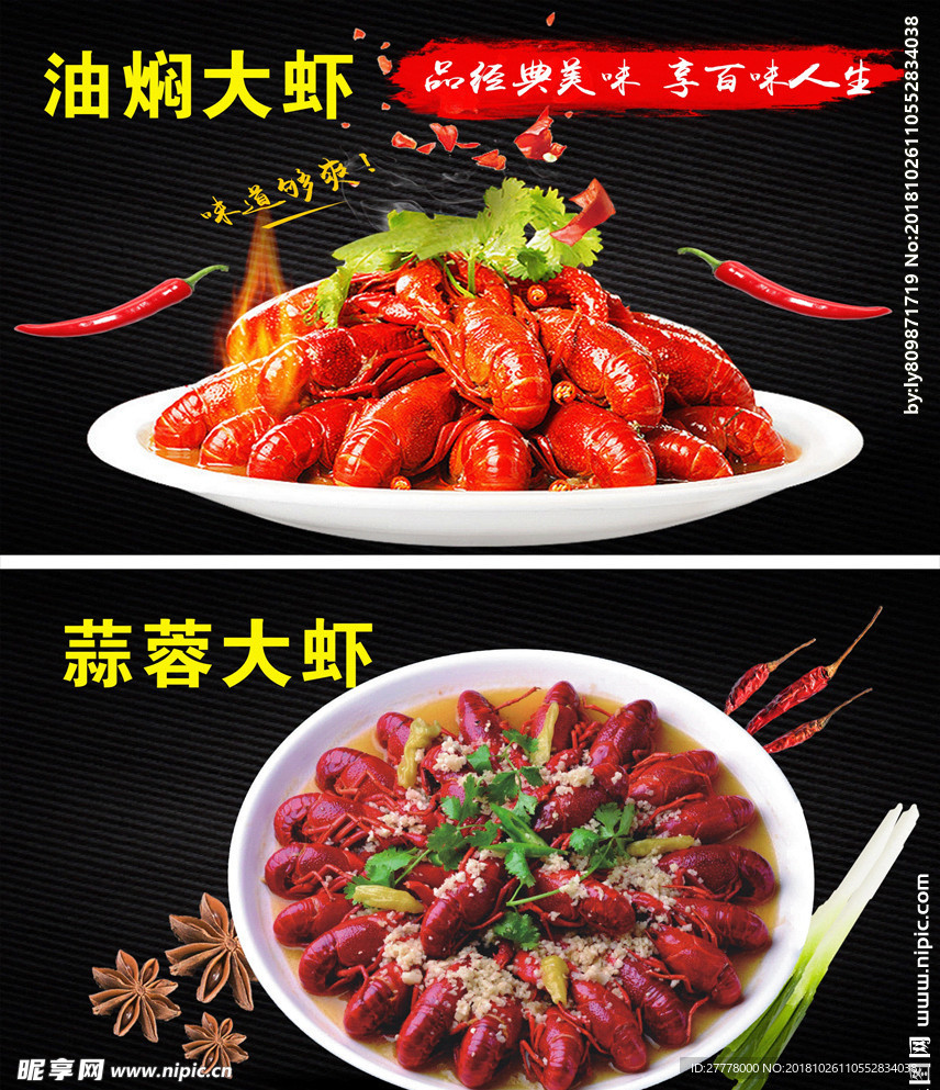 油焖大虾 蒜蓉大虾