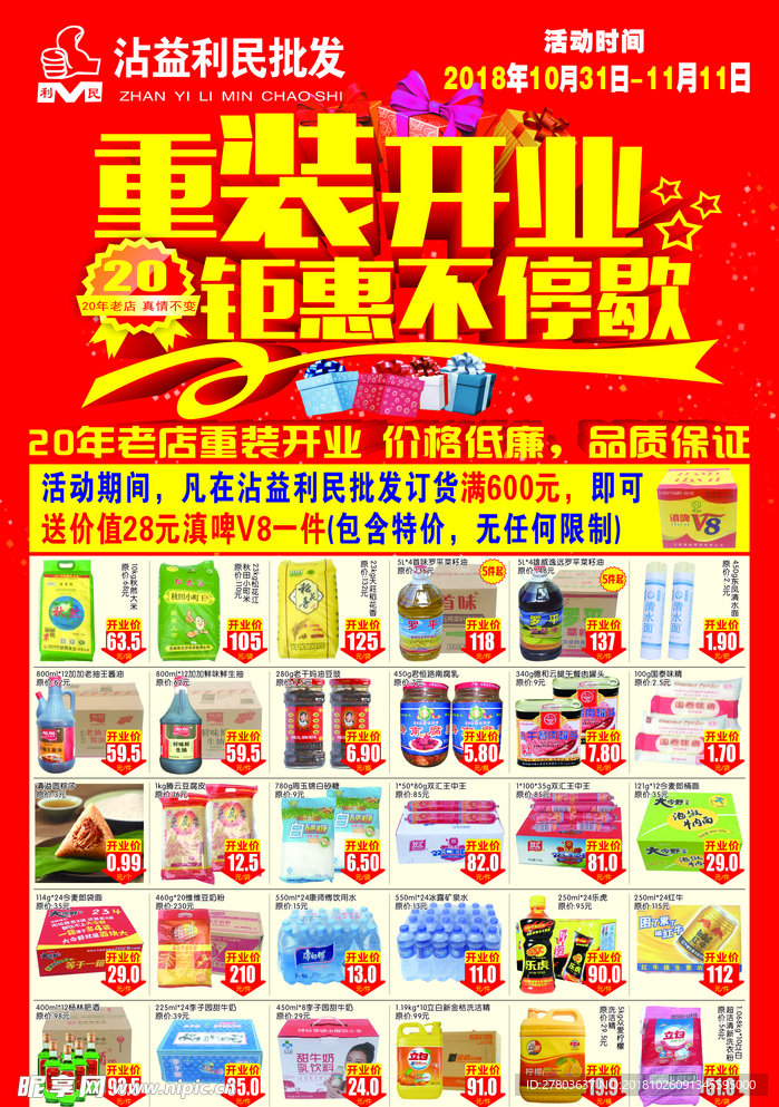 重装开业距惠不停