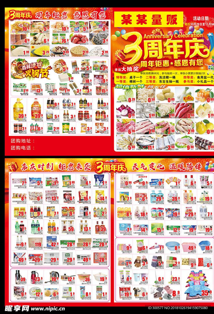 3周年庆DM单