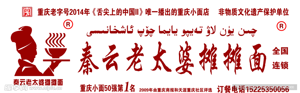 秦云老太婆摊摊面