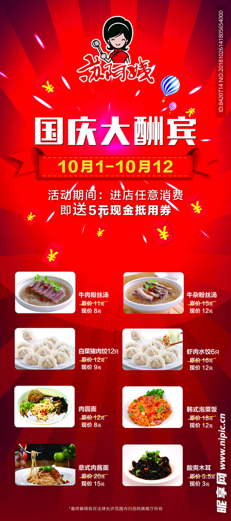 国庆大酬宾易拉宝