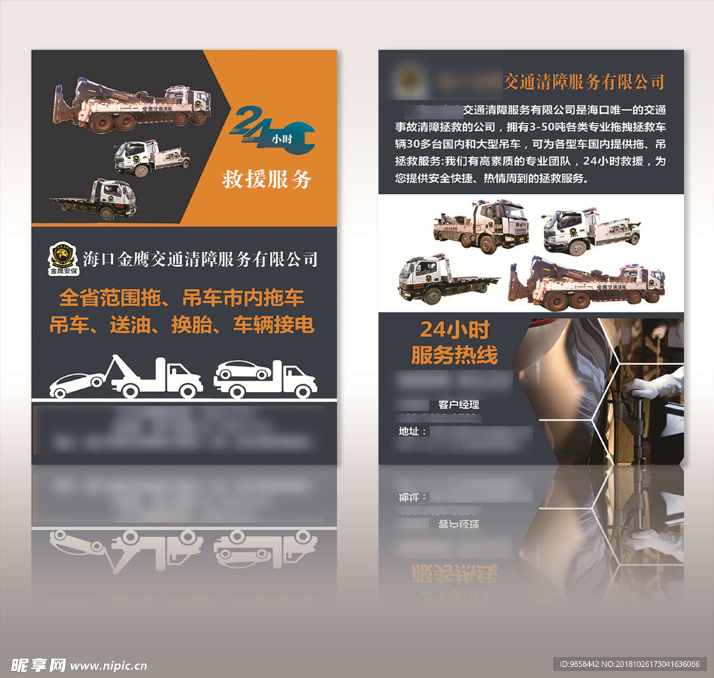 道路清障  道路抢修  道路救