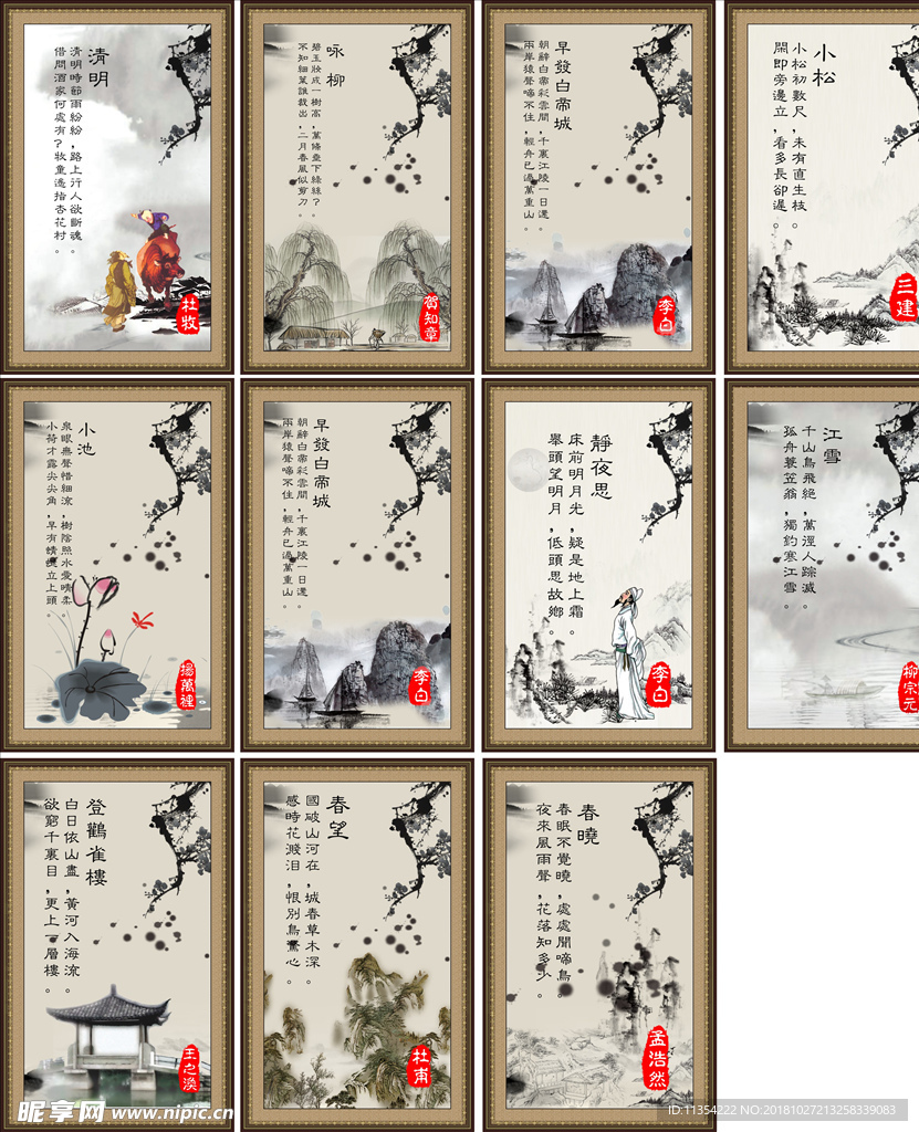 校园文化 展板 古诗