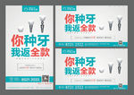 口腔广告
