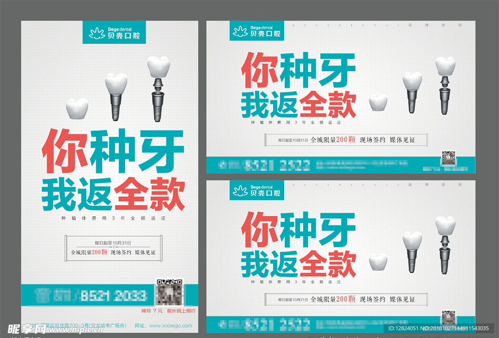 口腔广告