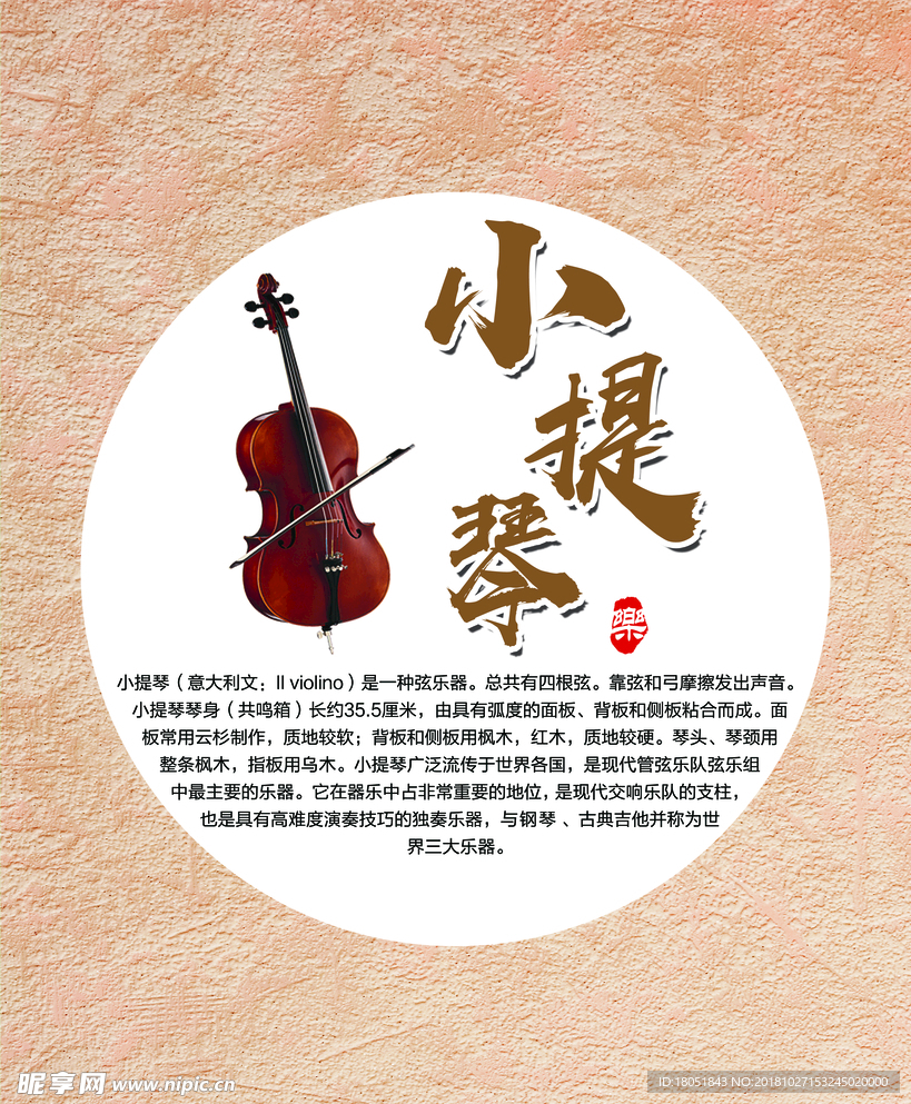小提琴