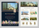 地产单页