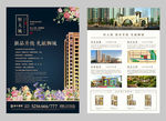 地产单页