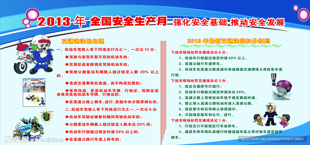 安全生产——少生制