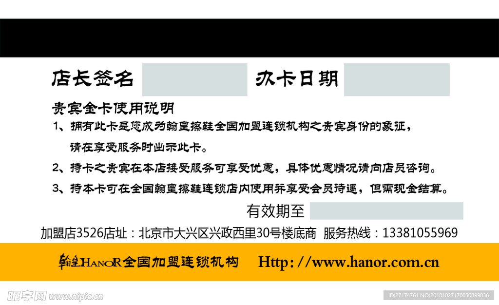 会员卡背面—张少制