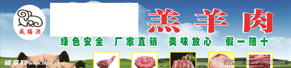 羔羊肉招牌