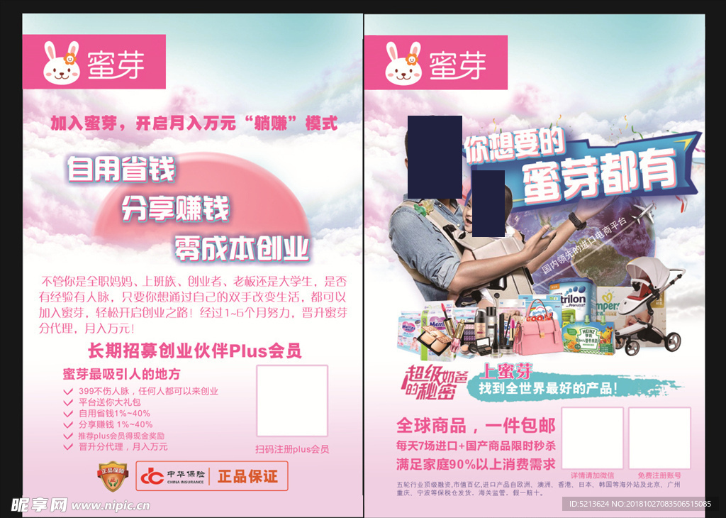 蜜芽 宣传单
