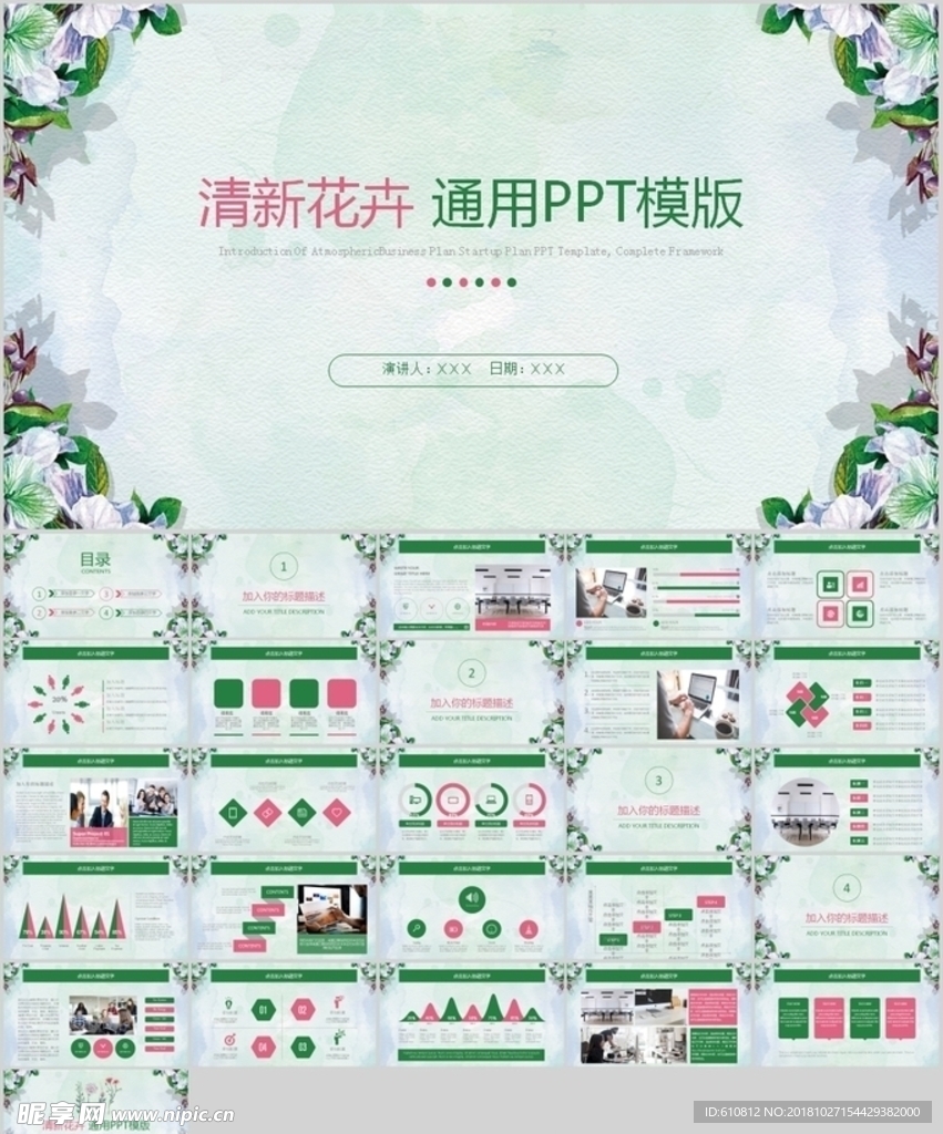 清新PPT   简约PPT