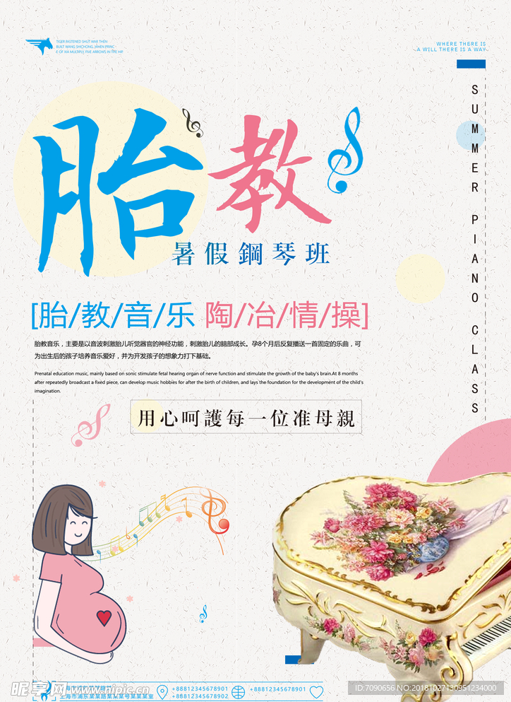 胎教育儿母婴活动宣传 (8)