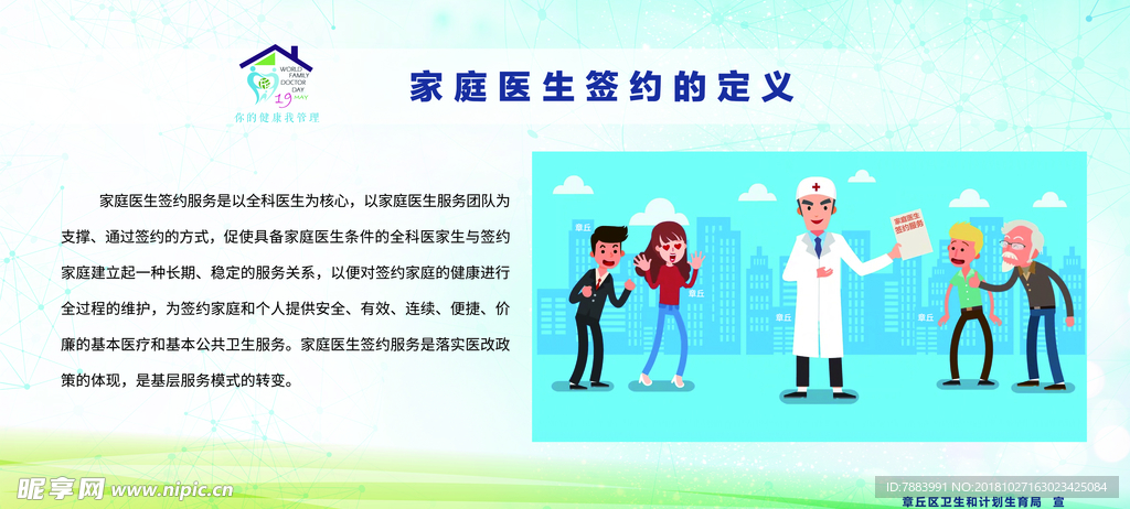 家庭医生签约的意义