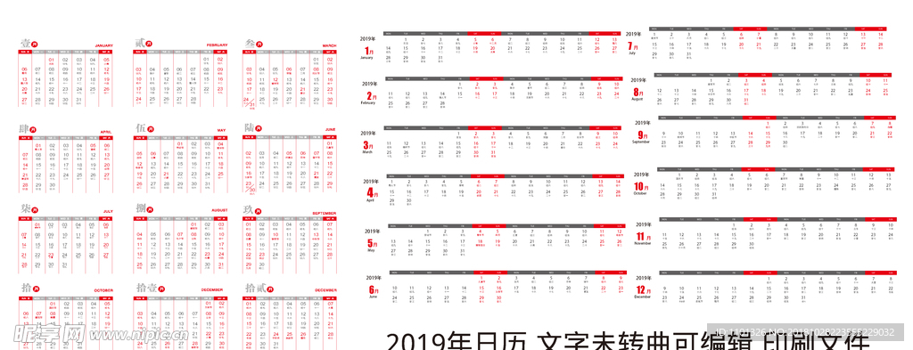 2019年日历带阴历日历