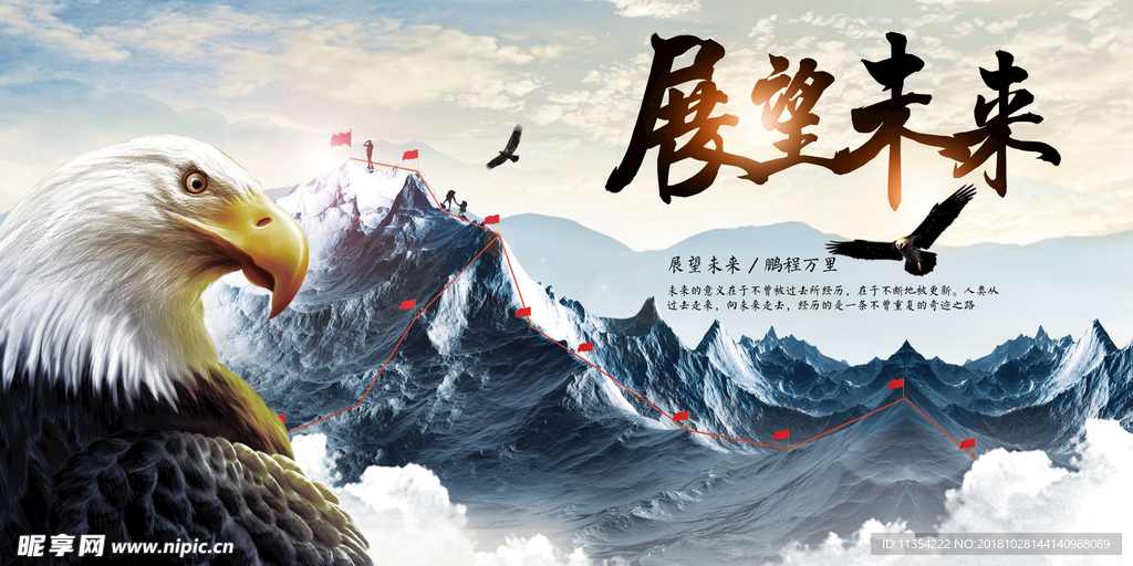 展望未来 企业文化