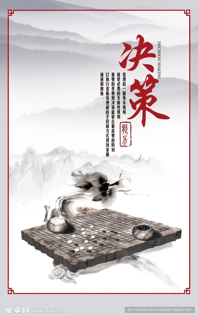决策 企业文化海报