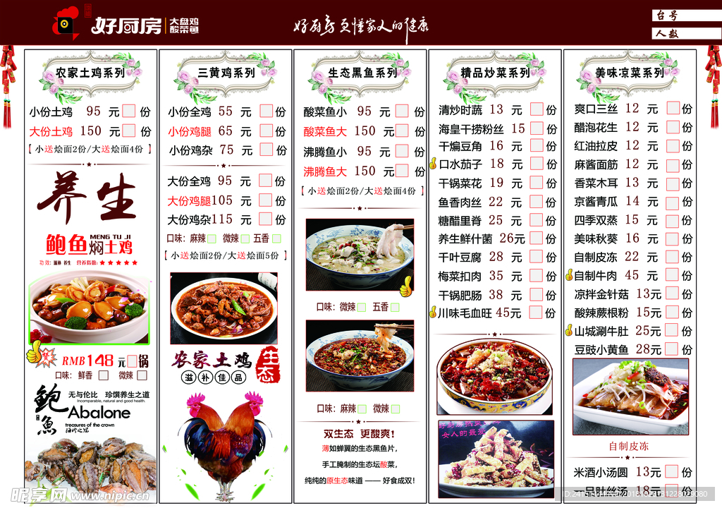 高档菜单横板设计