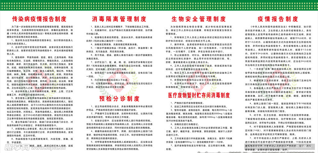 诊所门诊传染病消毒医疗废物制度